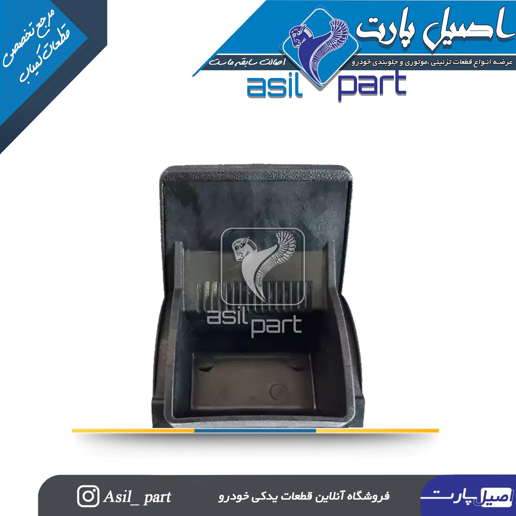 جاسیگاری کنسول وسط عقب مشکی قدیم پژو پارس کد1576-اصیل پارت — تصویر ۲