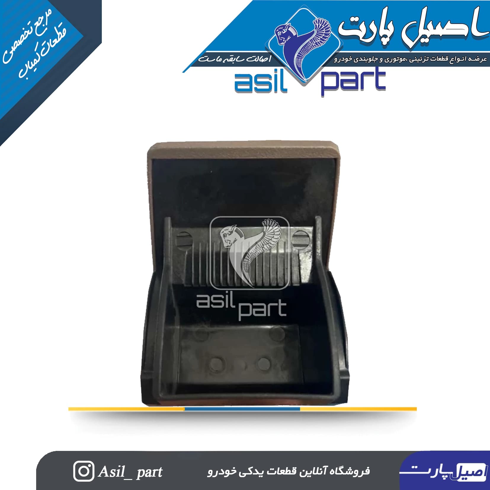 جاسیگاری کنسول وسط عقب بژ قدیم پژو پارس کد3783-اصیل پارت — تصویر ۲