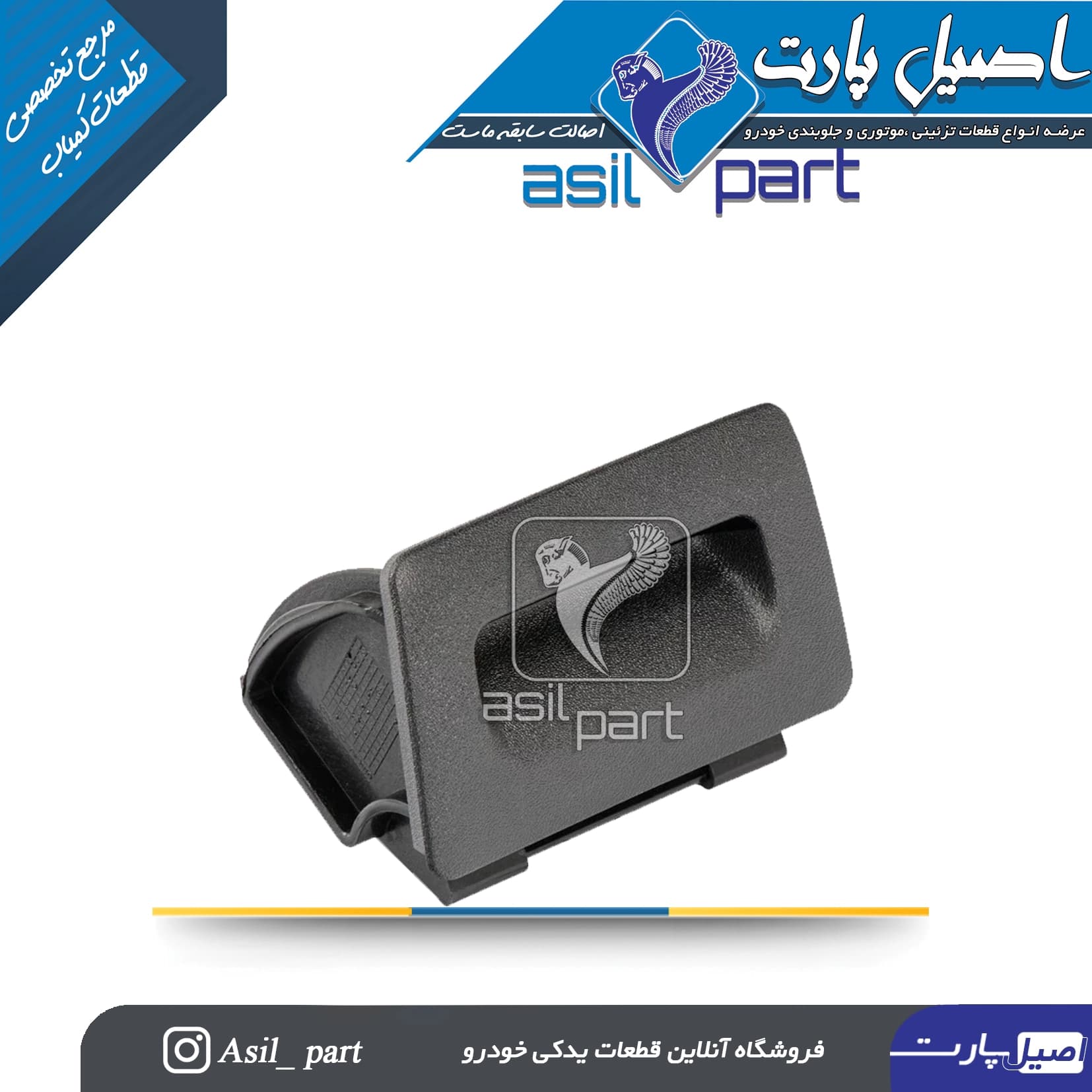 جاسیگاری کنسول وسط عقب مشکی قدیم پژو 405 کد2513-اصیل پارت