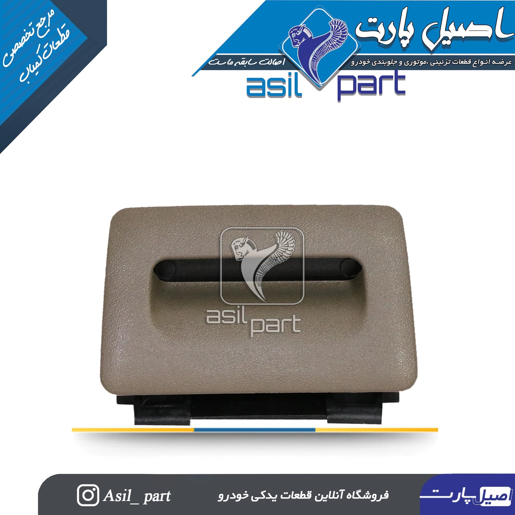 جاسیگاری کنسول وسط عقب بژ قدیم پژو 405 کد4238-اصیل پارت