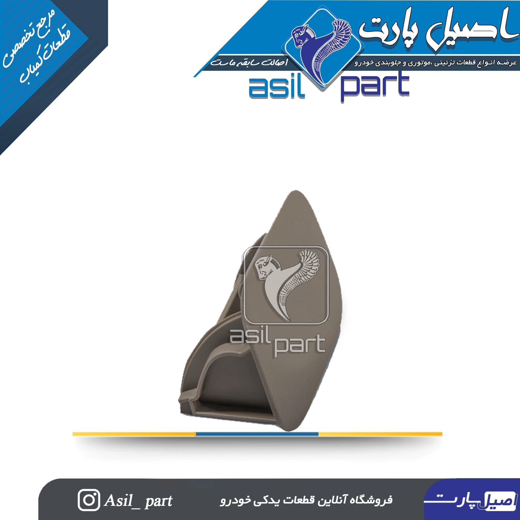جاسیگاری کنسول وسط عقب بژ تیره جدید پژو405 کد3785-اصیل پارت — تصویر ۲