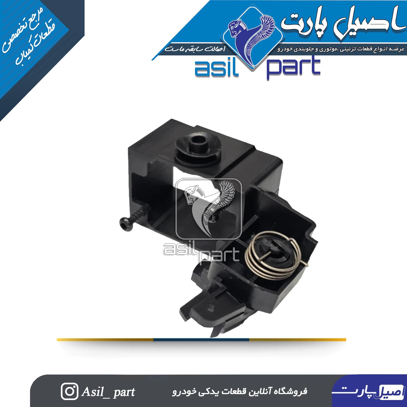 قاب و محفظه قفل صندوق عقب قدیم پژو 405 و پارس کد5981-اصیل پارت