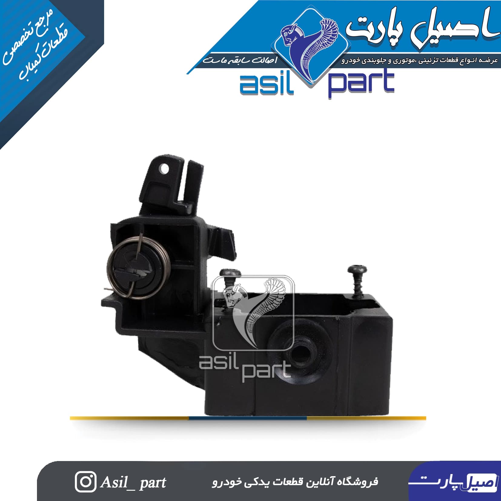 قاب و محفظه قفل صندوق عقب قدیم پژو 405 و پارس کد5981-اصیل پارت — تصویر ۲