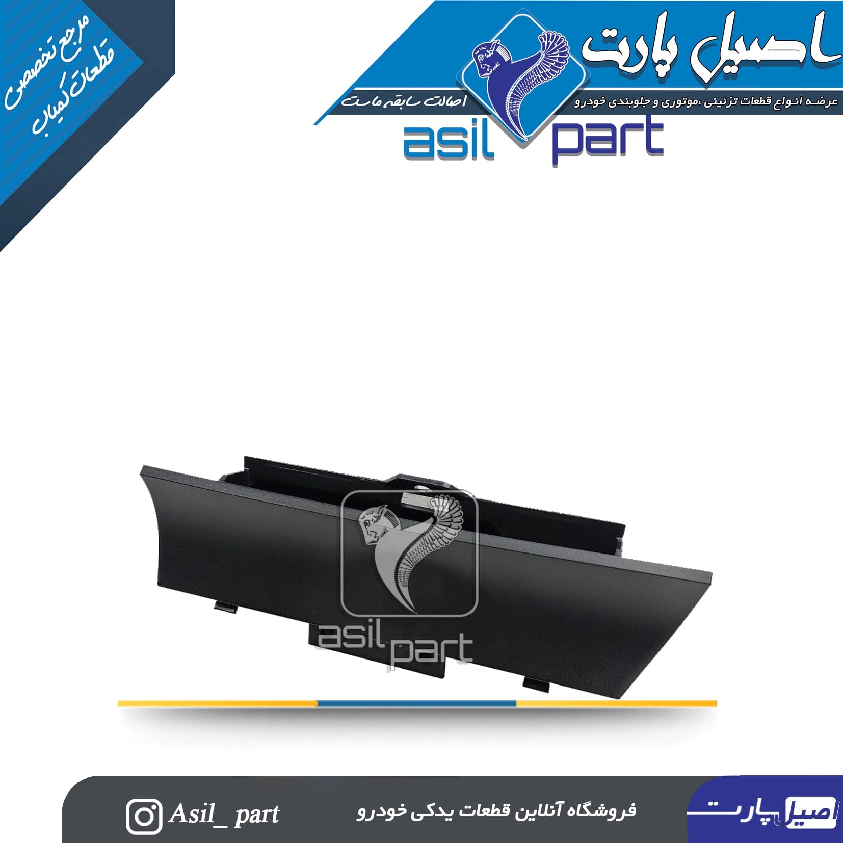مجموعه جاسیگاری جدید جلو داشبورد پژو 405 و پارس کد0490202199-شرکتی ایساکو اصل