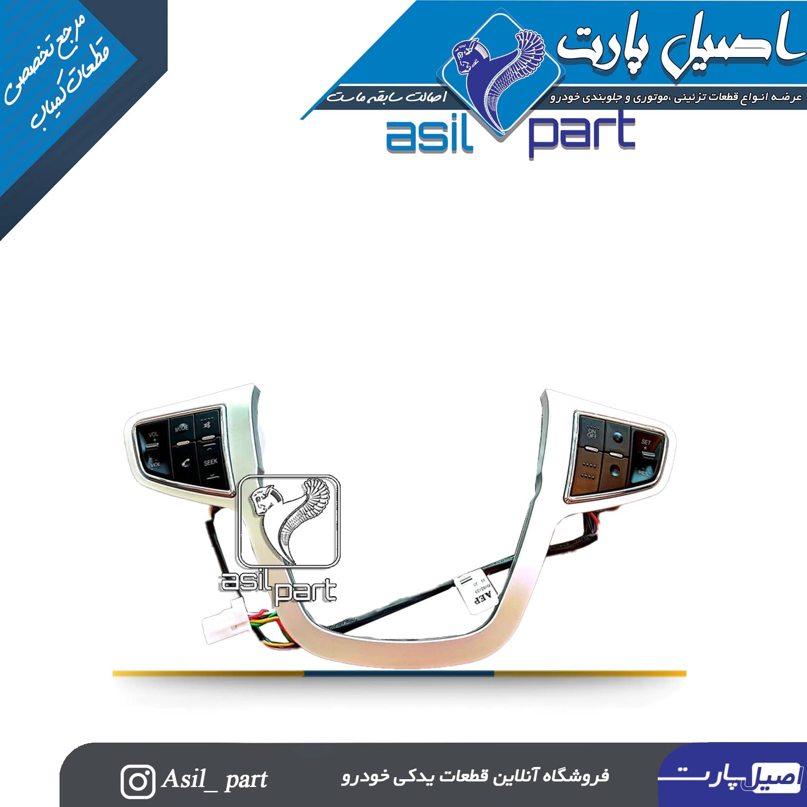 مجموعه کلیدهای صوتی و کروز کنترل دیجیتال روی فرمان دنا، دنا پلاس و سورن پلاس-شرکتی ایساکو اصل — تصویر ۲
