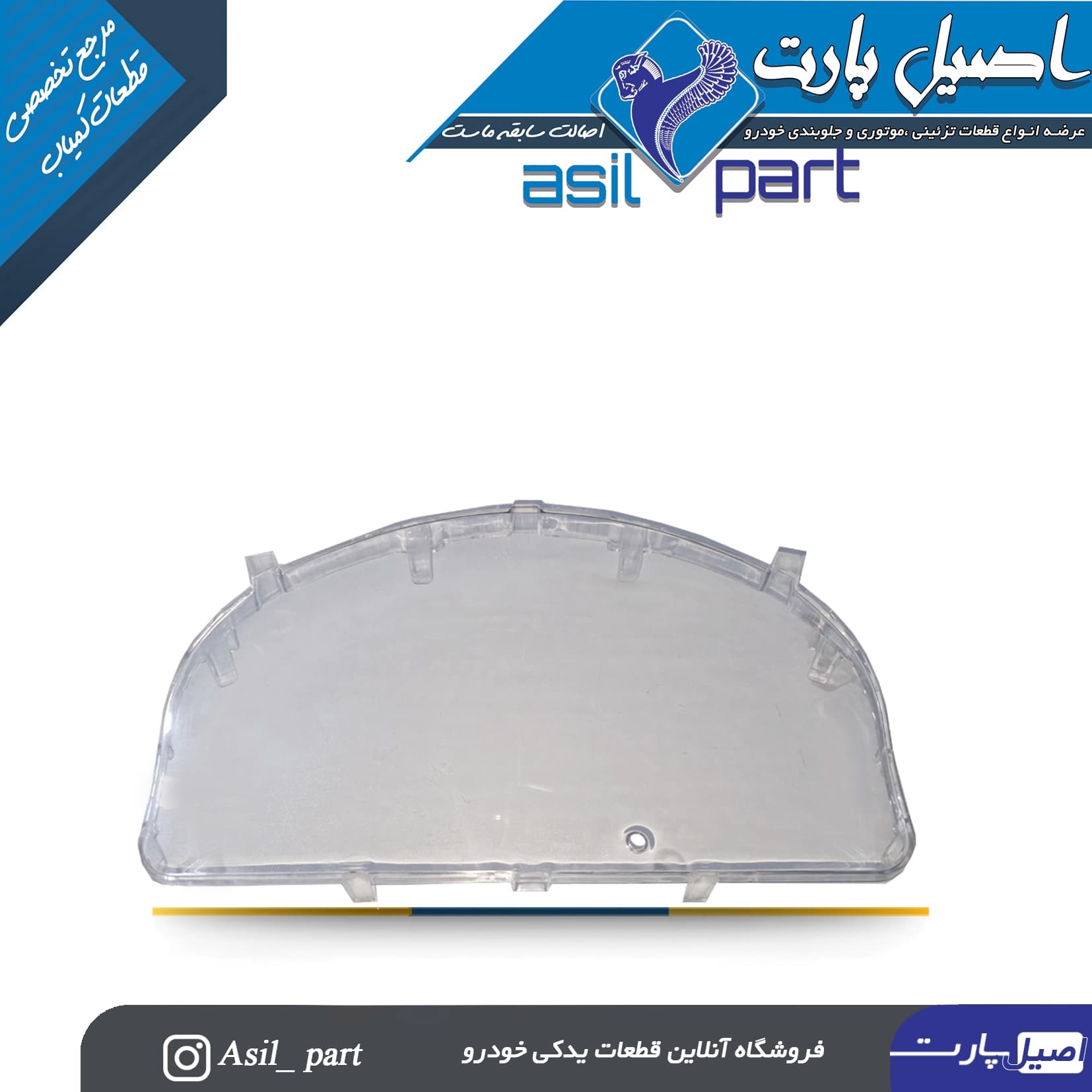 طلق کیلومتر (آمپر) جدید پژو 405 کد5679- اصیل پارت