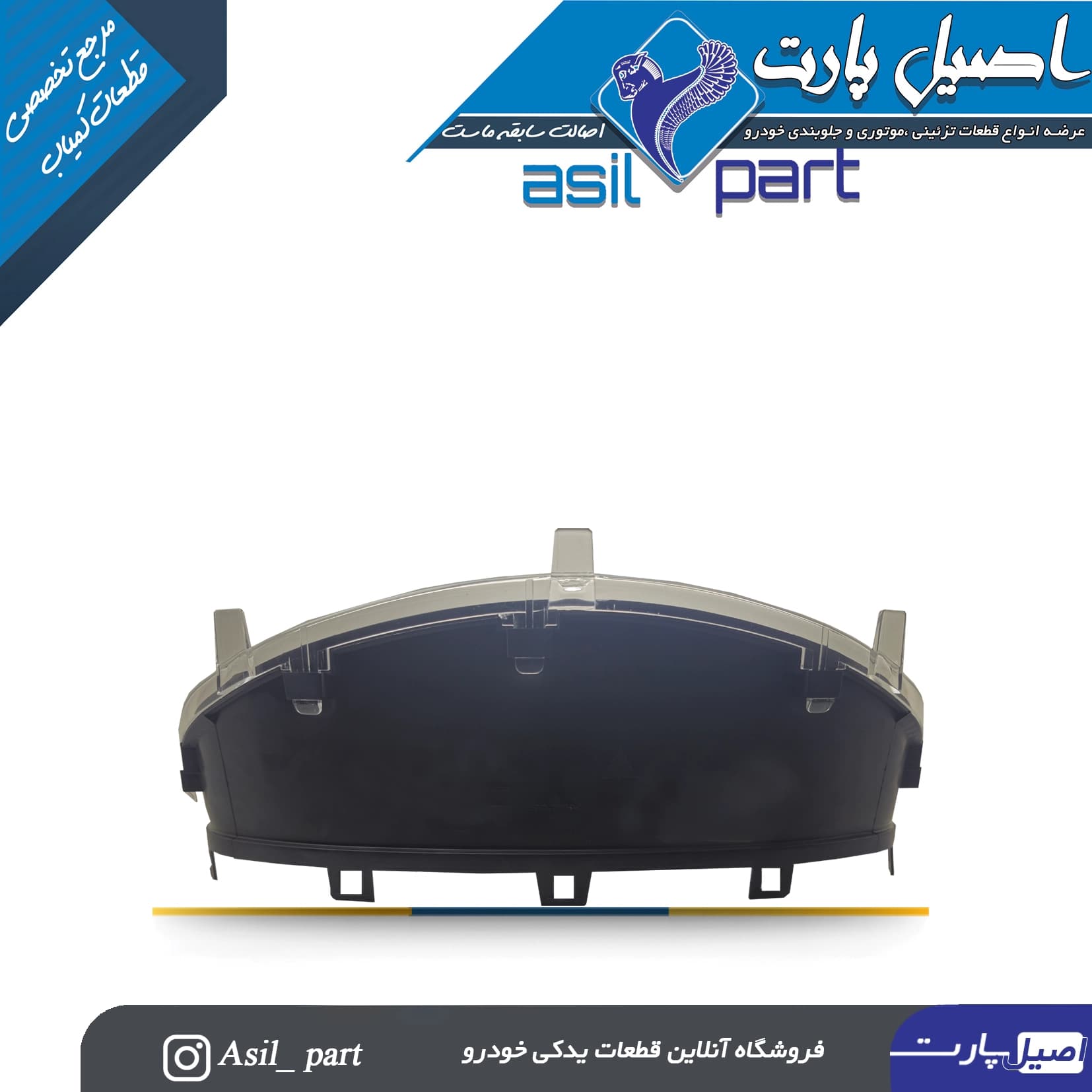 قاب کیلومتر (آمپر) جدید پژو 405 کد3776- اصیل پارت — تصویر ۳
