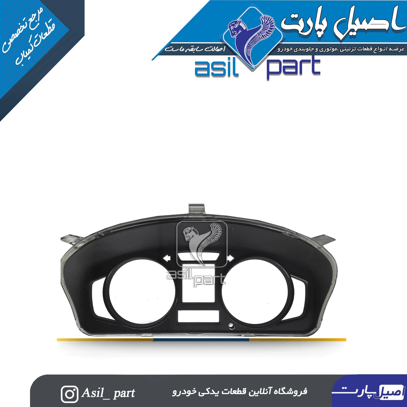 قاب کیلومتر (آمپر) جدید پژو 405 کد3776- اصیل پارت