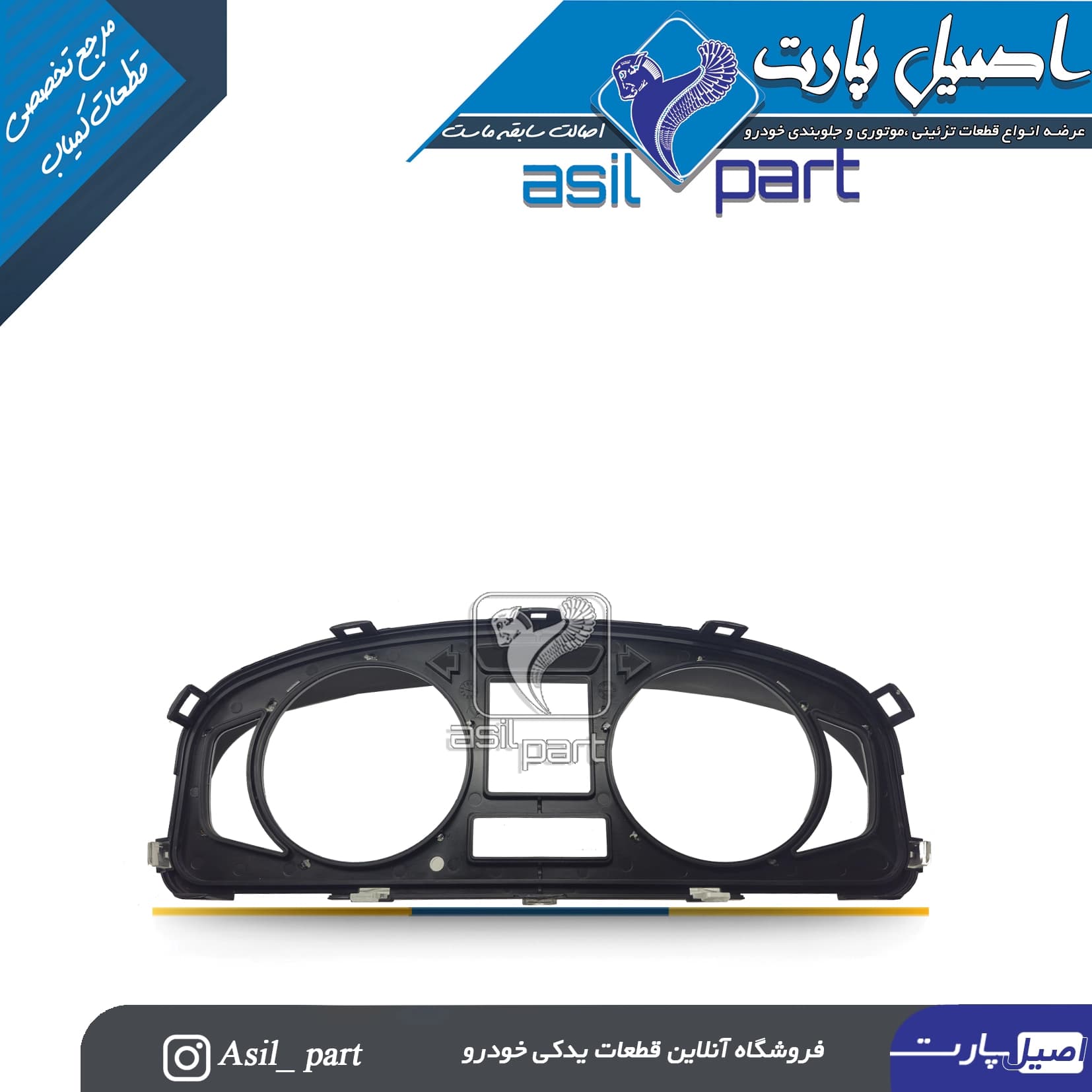 قاب کیلومتر (آمپر) جدید پژو 405 کد3776- اصیل پارت — تصویر ۲