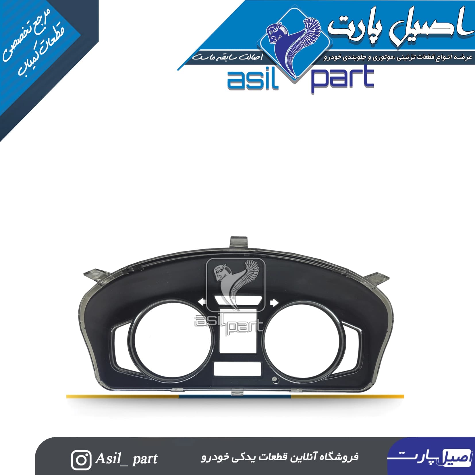 قاب کیلومتر (آمپر) جدید پژو پارس کد3807- سازه پویش