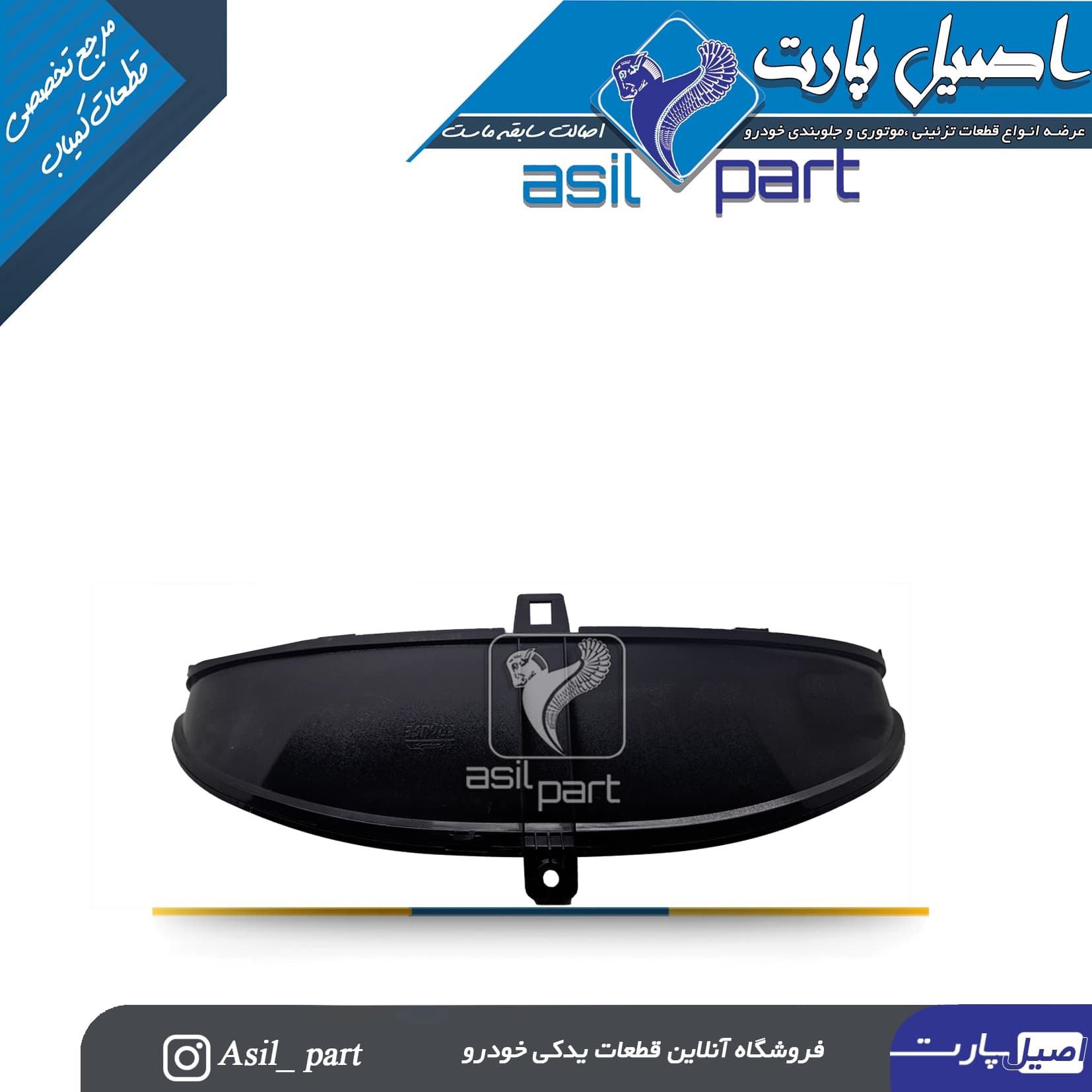قاب کیلومتر (آمپر) سمند مولتی پلکس کد5680- اصیل پارت — تصویر ۲
