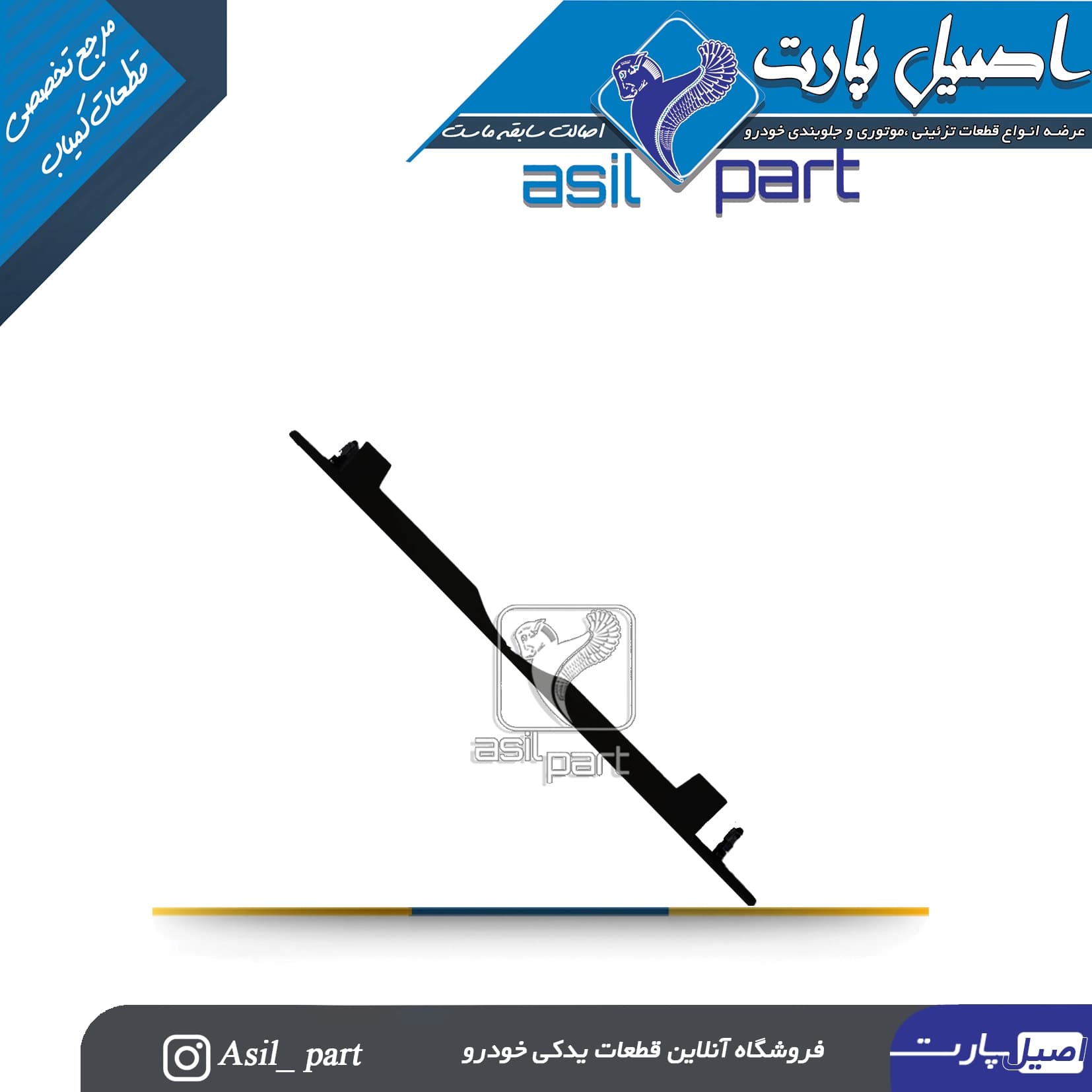 قاب پایین نمایشگر کیلومتر (آمپر) مشکی پژو 405 و پارس-ایساکو شرکتی اصل — تصویر ۲