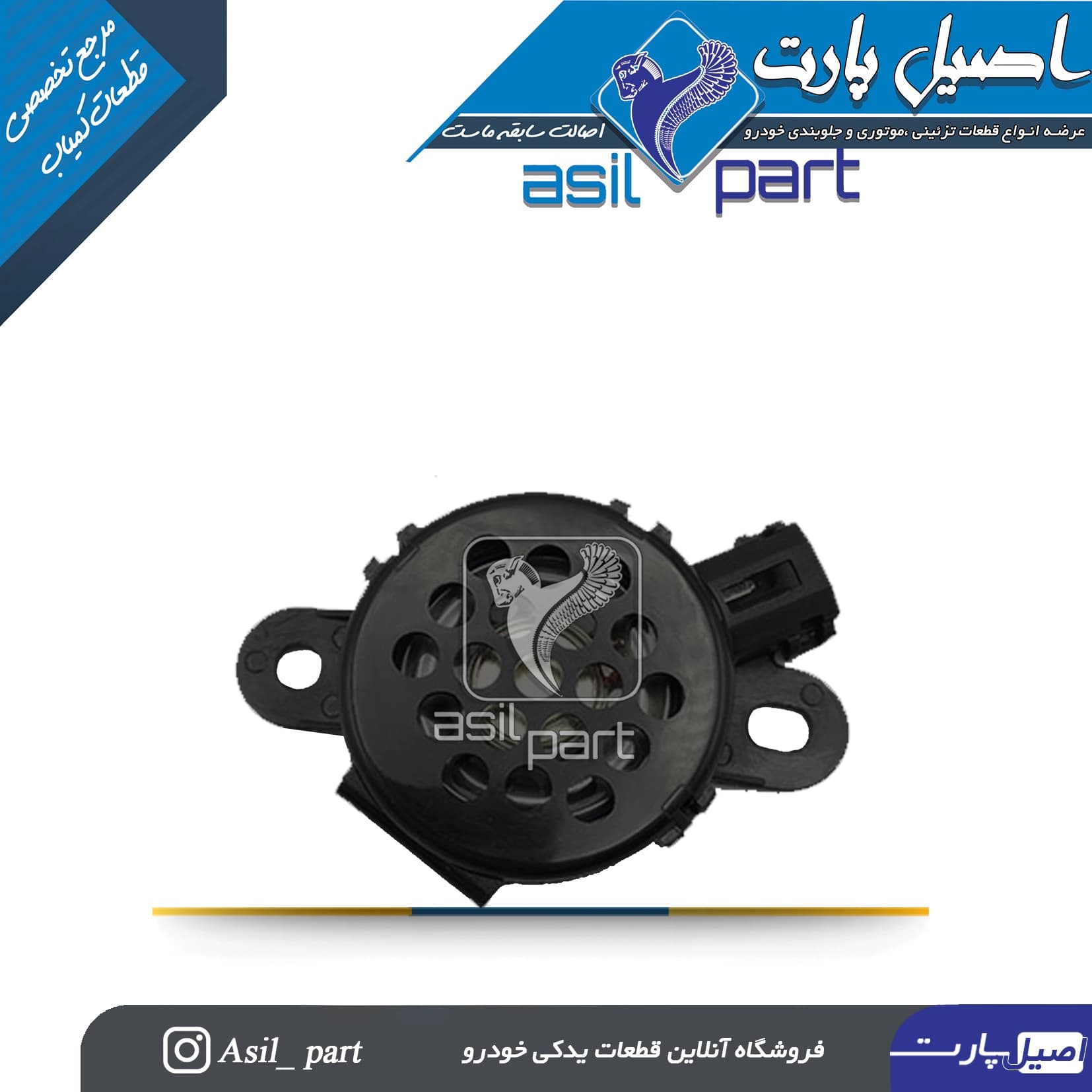 هشدار دهنده صوتی سنسور موانع عقب(بوق) سمند کد2894-اصیل پارت