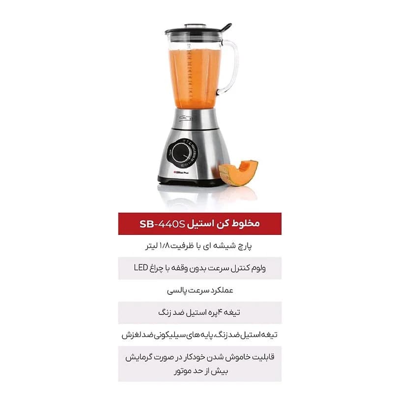 مخلوط کن استیل سوئیس پلاس SWISS PLUS مدل SB-440S — تصویر ۳