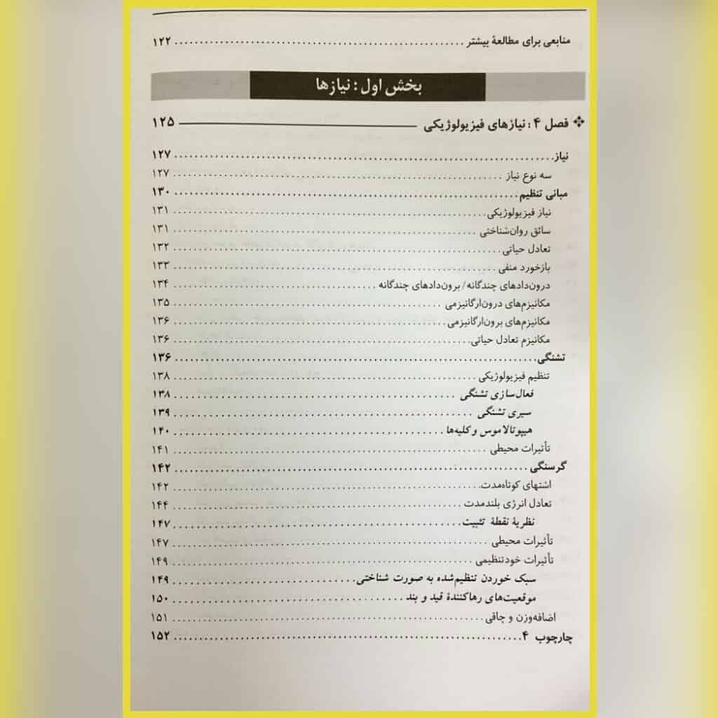 کتاب انگیزش و هیجان اثر جان مارشال ریو یحیی سید محمدی — تصویر ۶