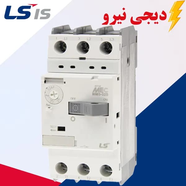 کلید حرارتی 9 الی 13 آمپر LS(ال اس)_قدرت قطع 50KA_مدل S_کد فنی: MMS–32S 13 A