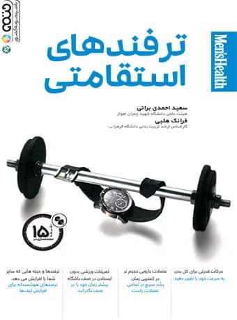 ترفندهای استقامتی