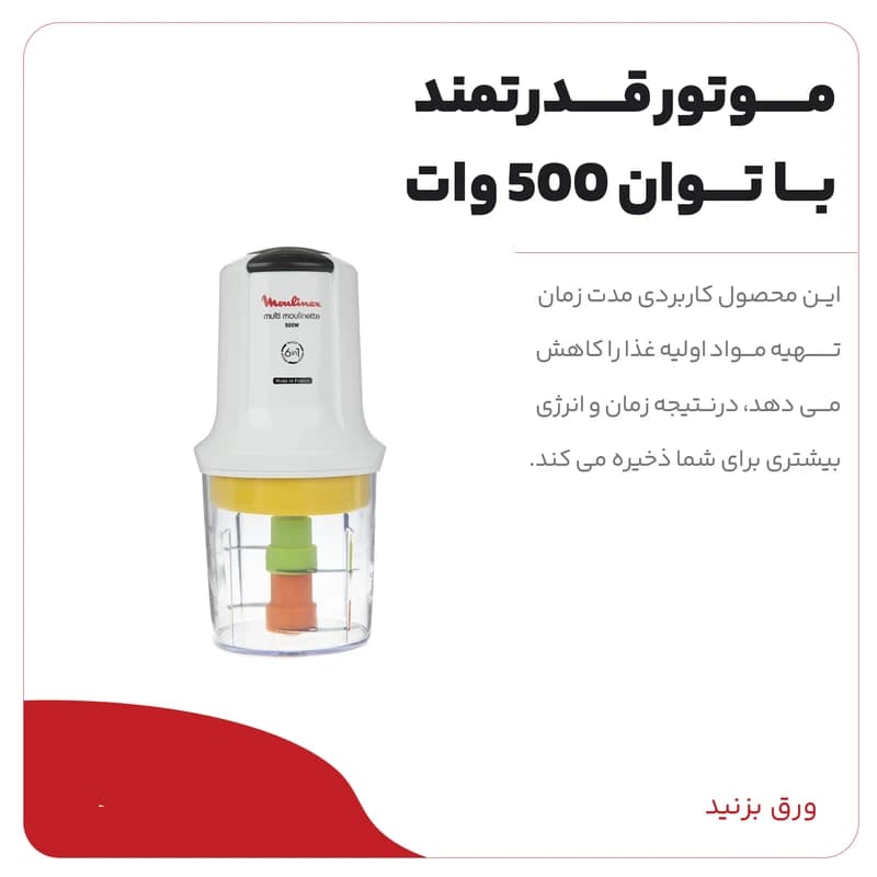 خرد کن مولینکس مدل AT723 (اصل) — تصویر ۷