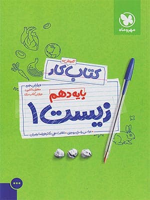 کتاب گلبرگ بانک سوالات امتحانی منطق دهم گل واژه