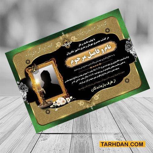 طرح لایه باز آگهی ترحیم پدر