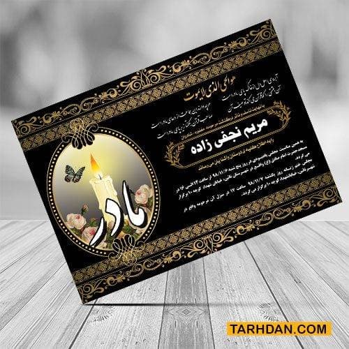 طرح آگهی ترحیم مادر