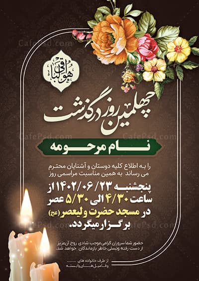طرح آگهی ترحیم مادر — تصویر ۳