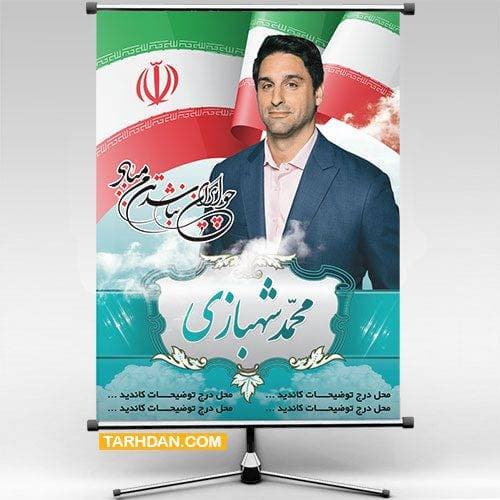 طرح بنر نامزد انتخاباتی