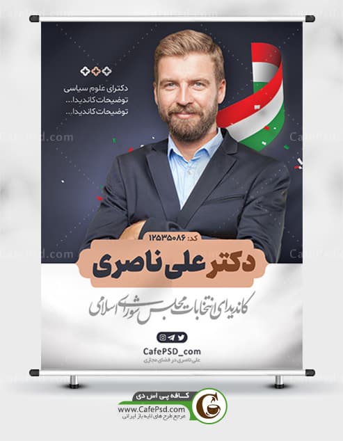 طرح بنر نامزد انتخاباتی — تصویر ۲