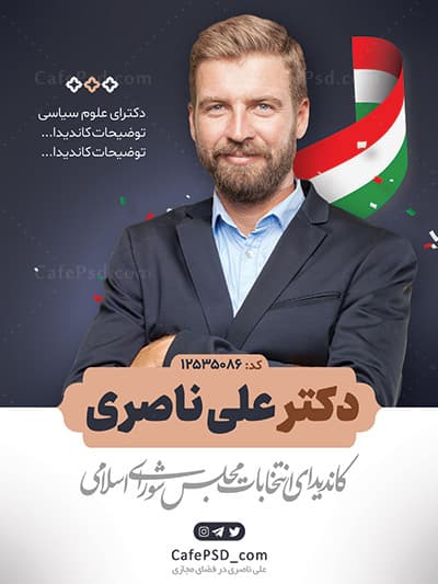 طرح بنر نامزد انتخاباتی — تصویر ۳