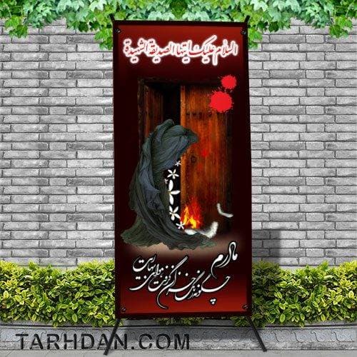 طرح استندی شهادت حضرت فاطمه (س)