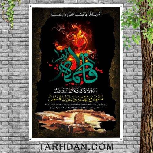 طرح psd شهادت حضرت زهرا (س)