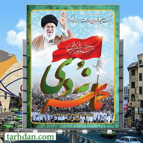 فایل لایه باز روز نهم دی