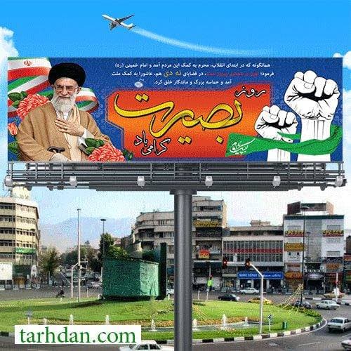 طرح بنر روز نه دی