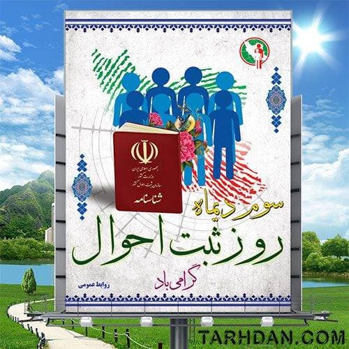 طرح لایه باز هفته ثبت احوال