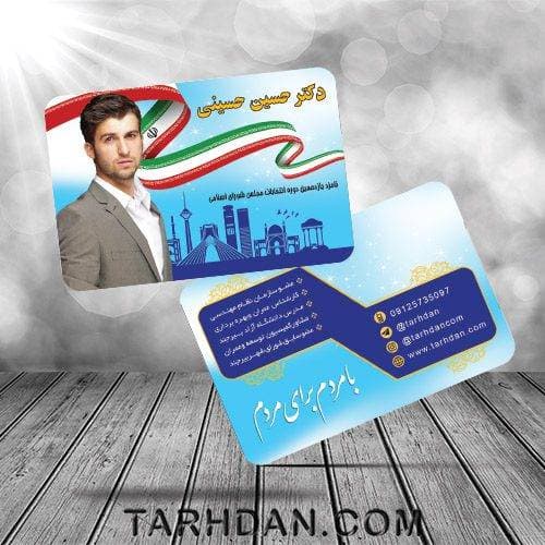 طرح psd کارت ویزیت انتخابات شورای شهر