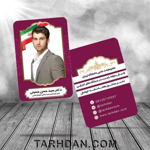 طرح لایه باز کارت ویزیت کاندیدای انتخابات
