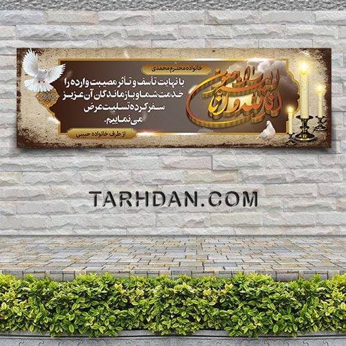 طرح بنر عرض تسلیت افقی