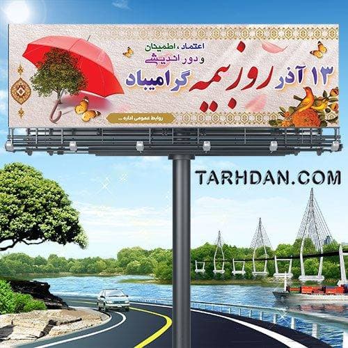طرح پلاکار لایه باز روز بیمه