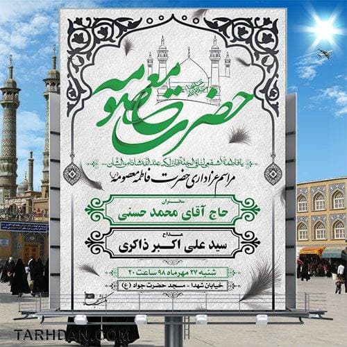 طرح لایه باز اطلاع رسانی رحلت حضرت معصومه (س)
