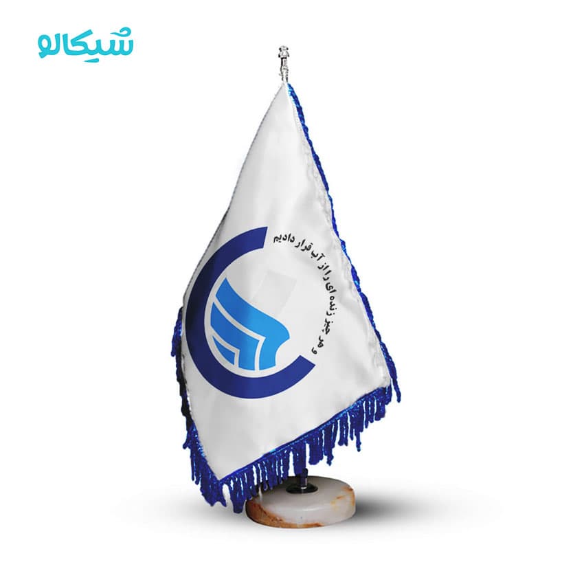 پرچم رومیزی اداره آب و فاضلاب