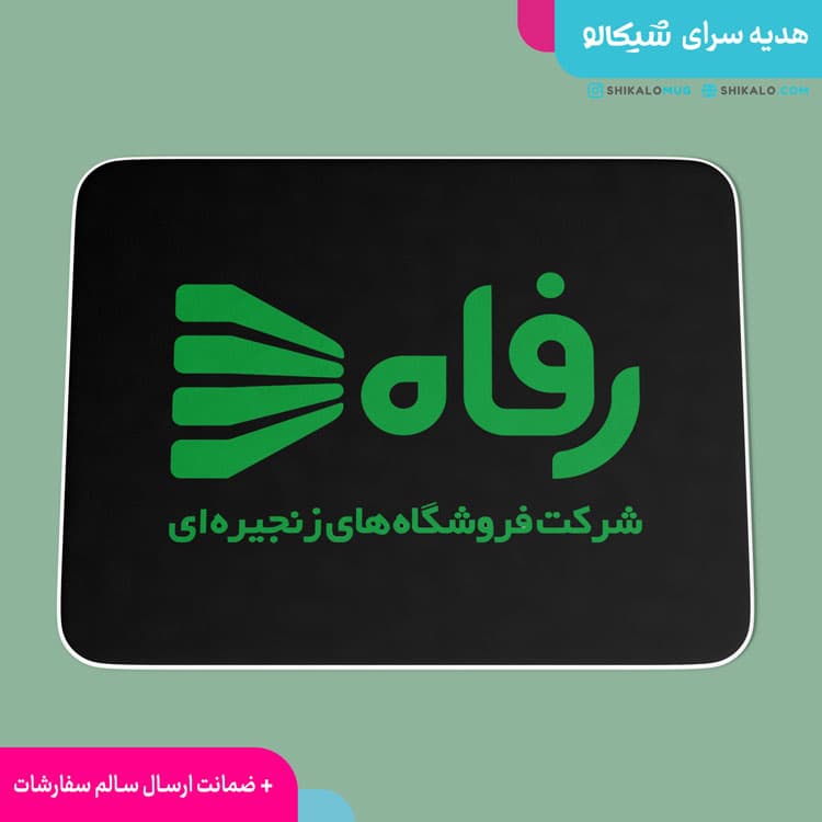 موس پد فروشگاه رفاه — تصویر ۲