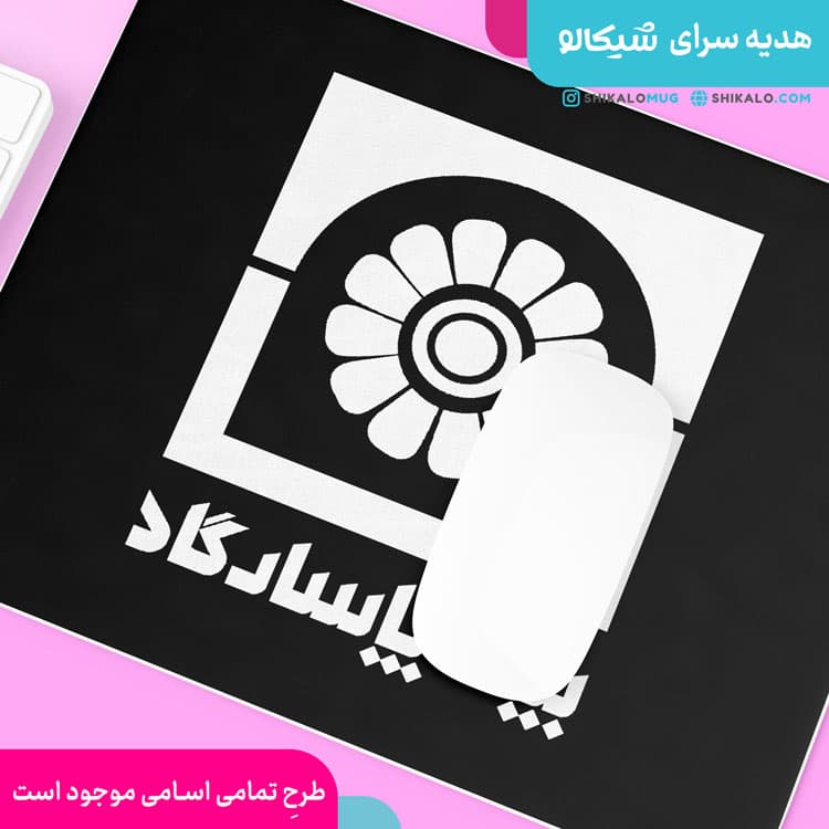 موس پد شرکت بیمه پاسارگاد — تصویر ۳