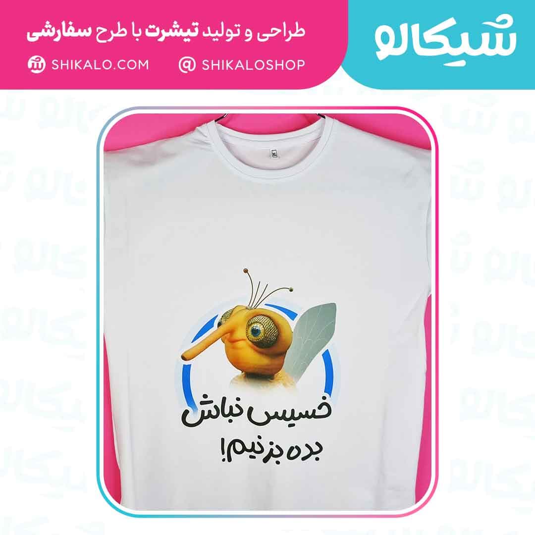 تیشرت طرح خسیس نباش بده بزنیم — تصویر ۵