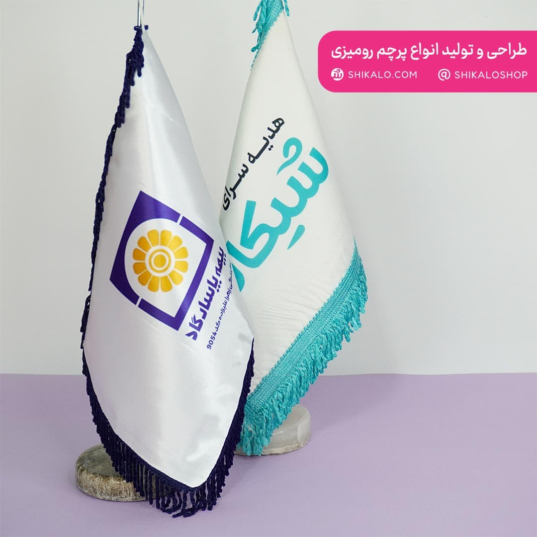 پرچم رومیزی بیمه پاسارگاد — تصویر ۳