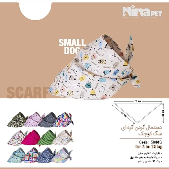 دستمال گردن گره ای کوچک سگ نینا پت