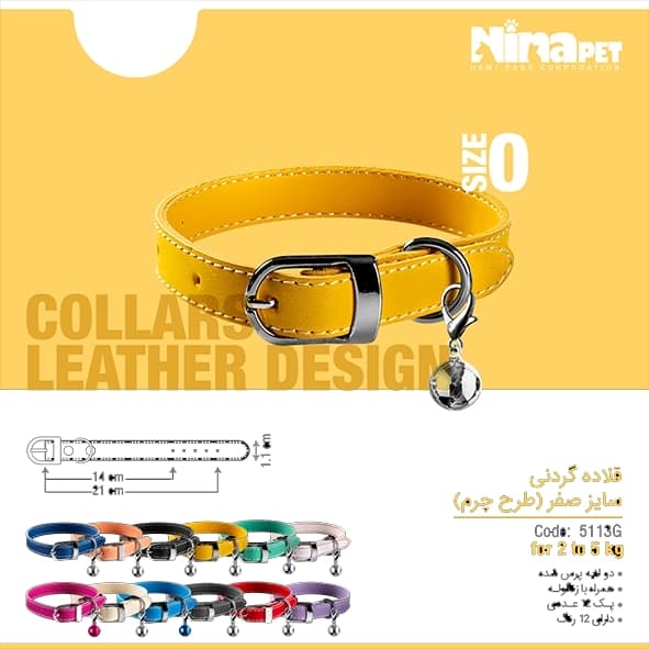 قلاده چرم سایز صفر نینا پت