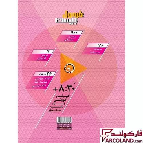کتاب فرمول بیست ریاضی ششم دبستان گاج — تصویر ۳