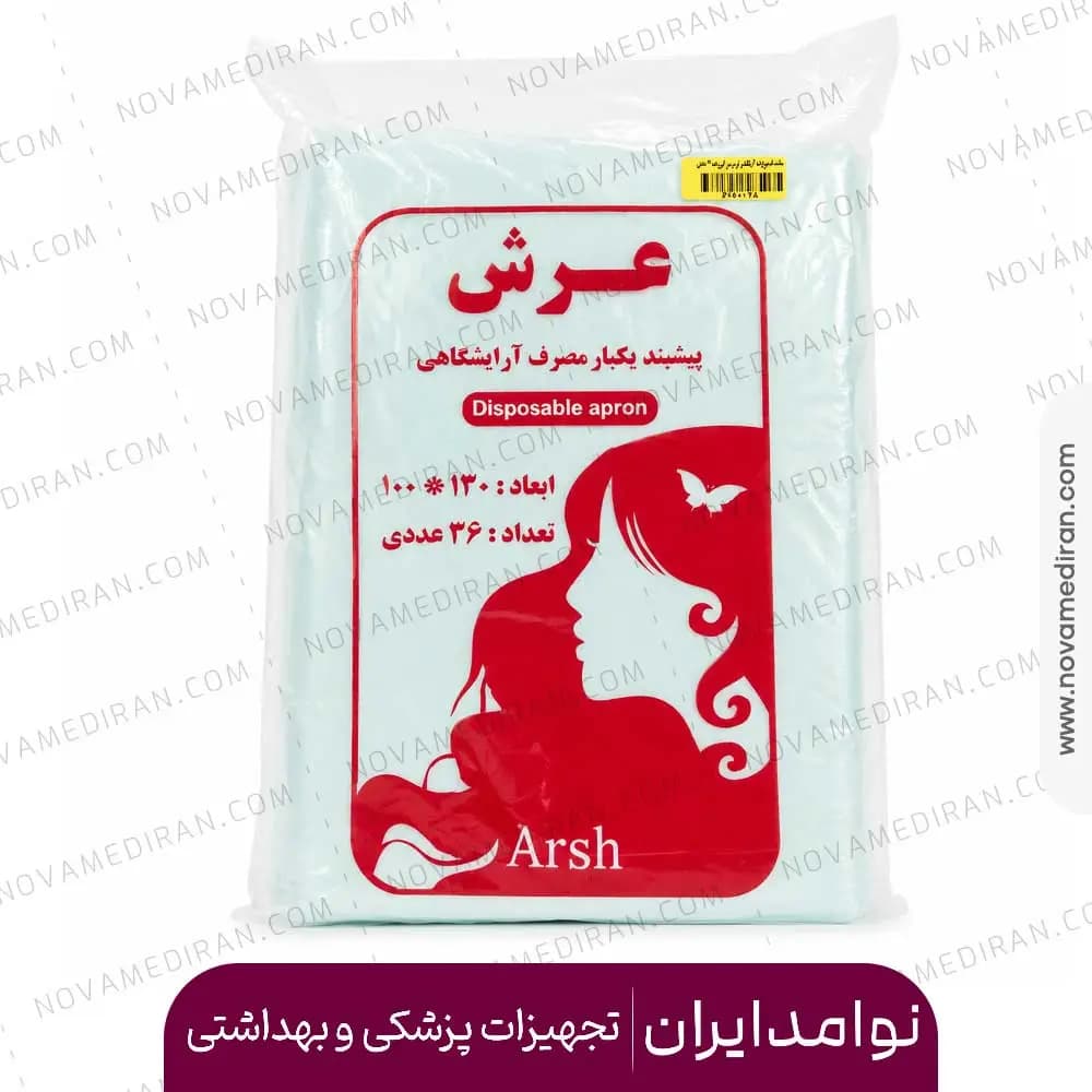 پیشبند یکبار مصرف آرایشگاهی عرش بسته ۳۶ عددی