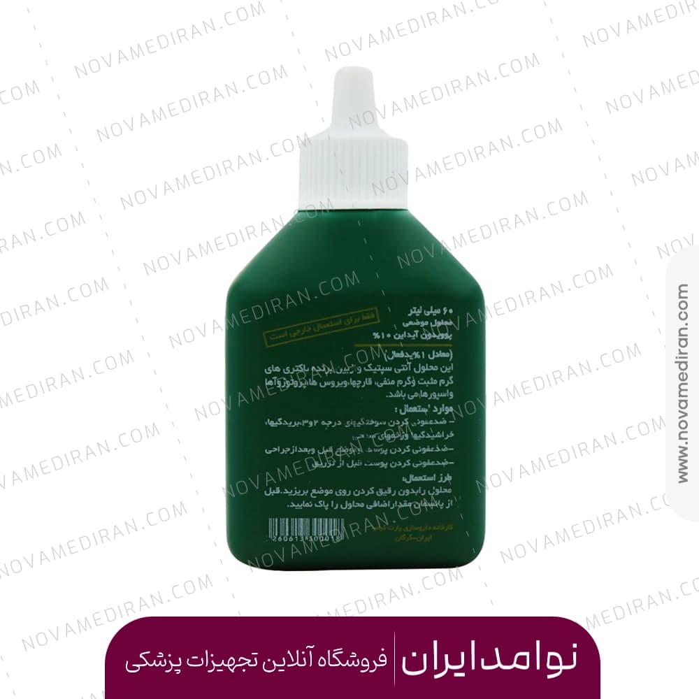 بتادین 250 سی سی برند کیمیا