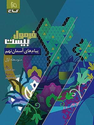 کتاب فرمول بیست های آسمان نهم گاج